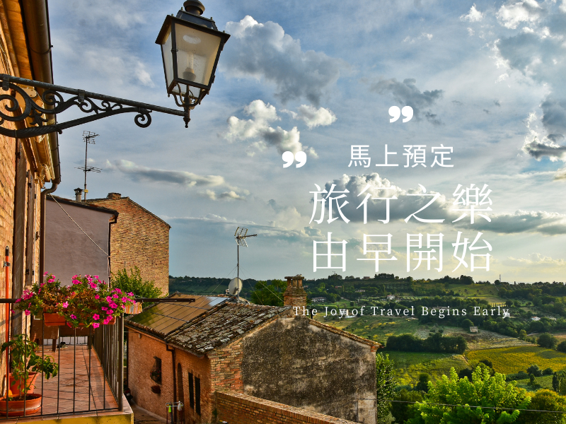 早鳥優惠 | 出團前 4 個月或以上  報名並繳訂金者，每人優惠NT$8,000/人