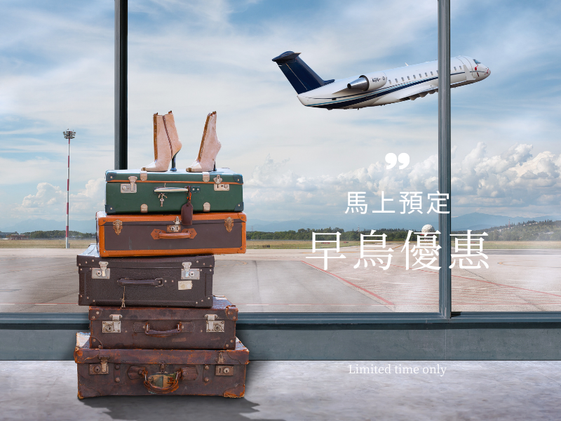 早鳥優惠 | 出團前 2 個月或以上  報名並繳訂金者，每人優惠NT$5,000/人