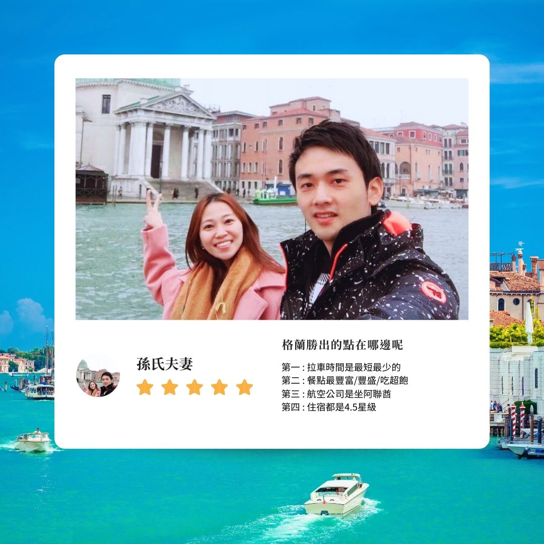 唯一選擇的蜜月團~格蘭國際旅行社